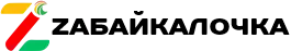 Zабайкалочка - онлайн сервис по подаче объявлений в Забайкальском крае