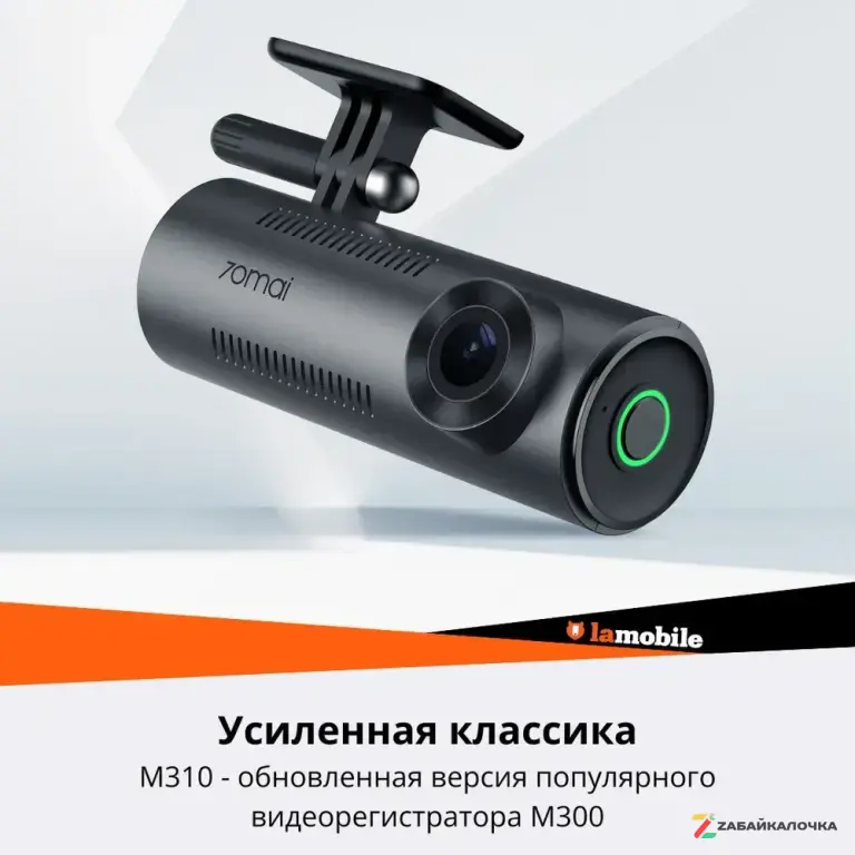 Видеорегистратор 70Mai Dash Cam M310 (Black)