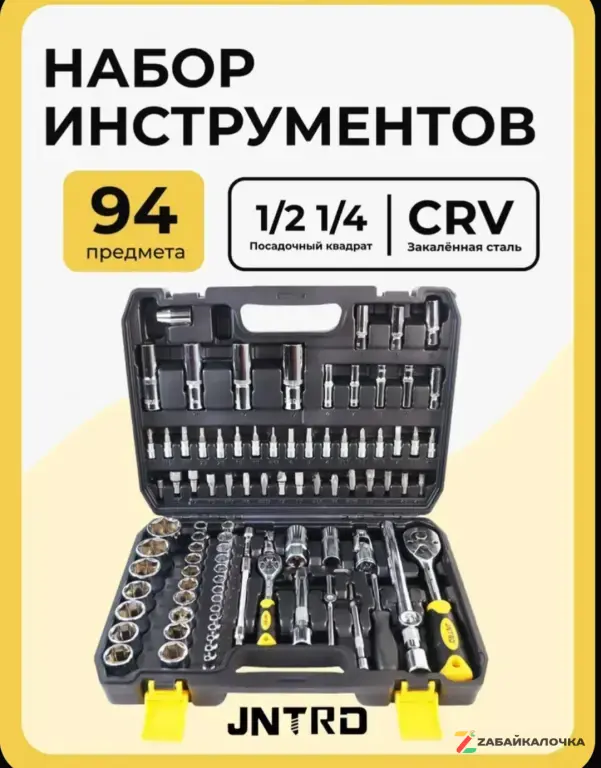 JNTRD 94 предмета Набор инструментов