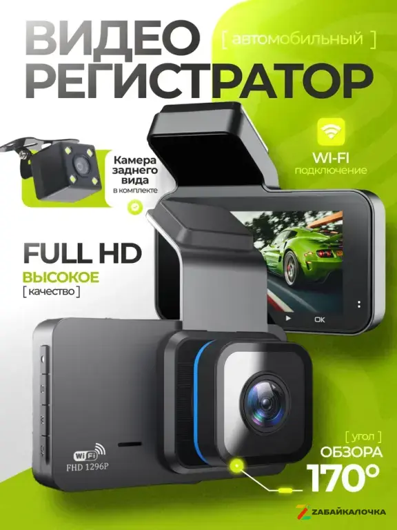 Видеорегистратор автомобильные с камерой заднего вида
