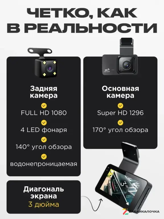 Видеорегистратор автомобильные с камерой заднего вида